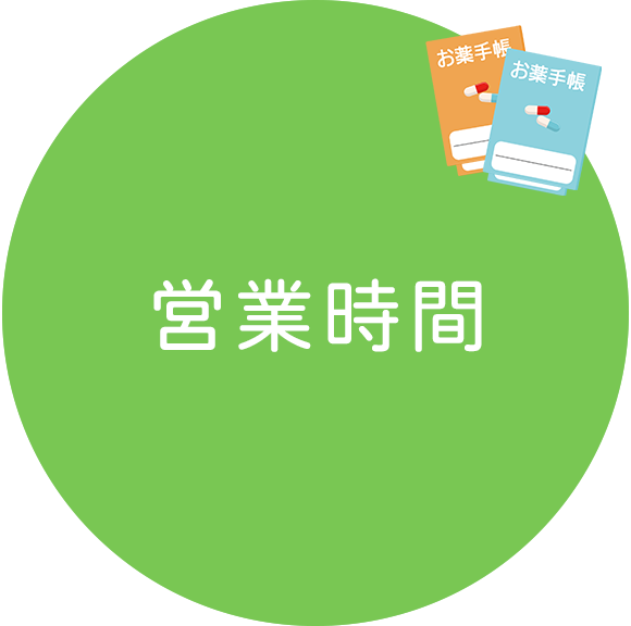 営業時間